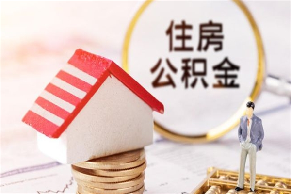 邳州欠了一身债能否提取公积金（欠债可以提取公积金吗）