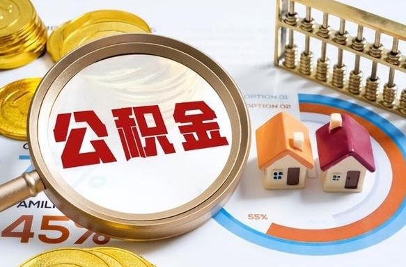 邳州住房公积金封存怎么回事（住房公积金封存状态是什么情况）